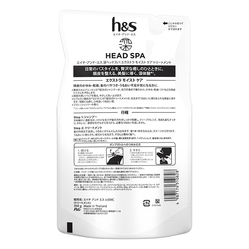 深ヘッドスパbyh&s エクストラモイストケア トリートメント 詰替 350g リフレッシュリリー