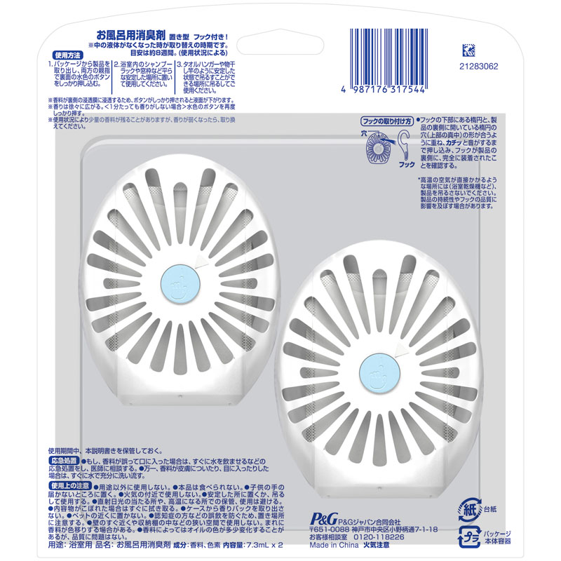 ファブリーズお風呂用 クリーンシャボンの香り 7.3ml×2個