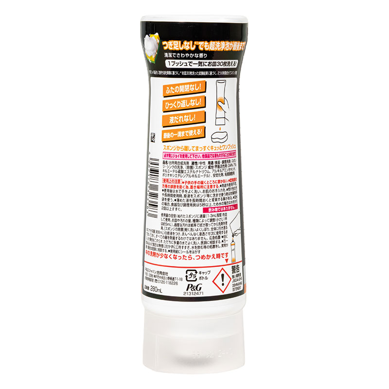 ジョイPRO洗浄 まとめ洗い用 逆さボトル 280ml
