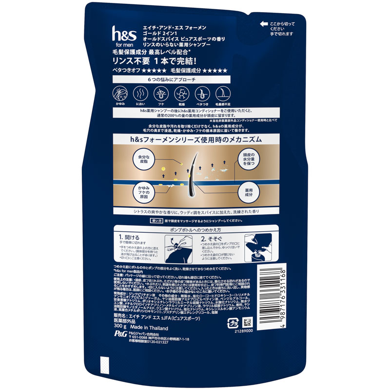 h&s for menゴールド 2in1 シャンプー スポーツ 詰替 300g