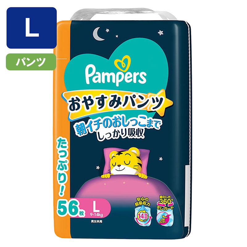 パンパース オムツ おやすみパンツ【パンツ L 56枚(9～14kg)】
