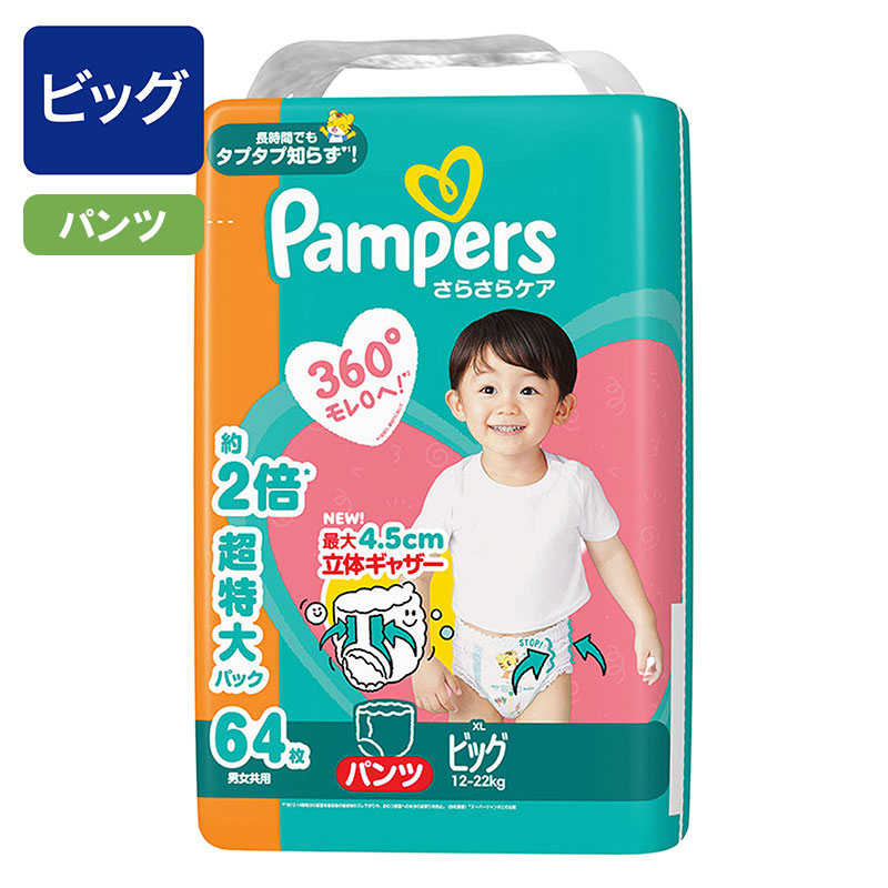 パンパース オムツ さらさらケア【パンツ ビッグ 64枚(12～22kg)】