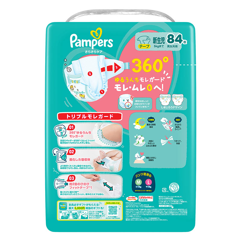 パンパース オムツ さらさらケア【テープ 新生児 84枚(5kgまで)】