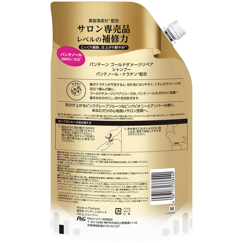 パンテーン ゴールド ダメージリペア シャンプー 詰替 超特大 700g