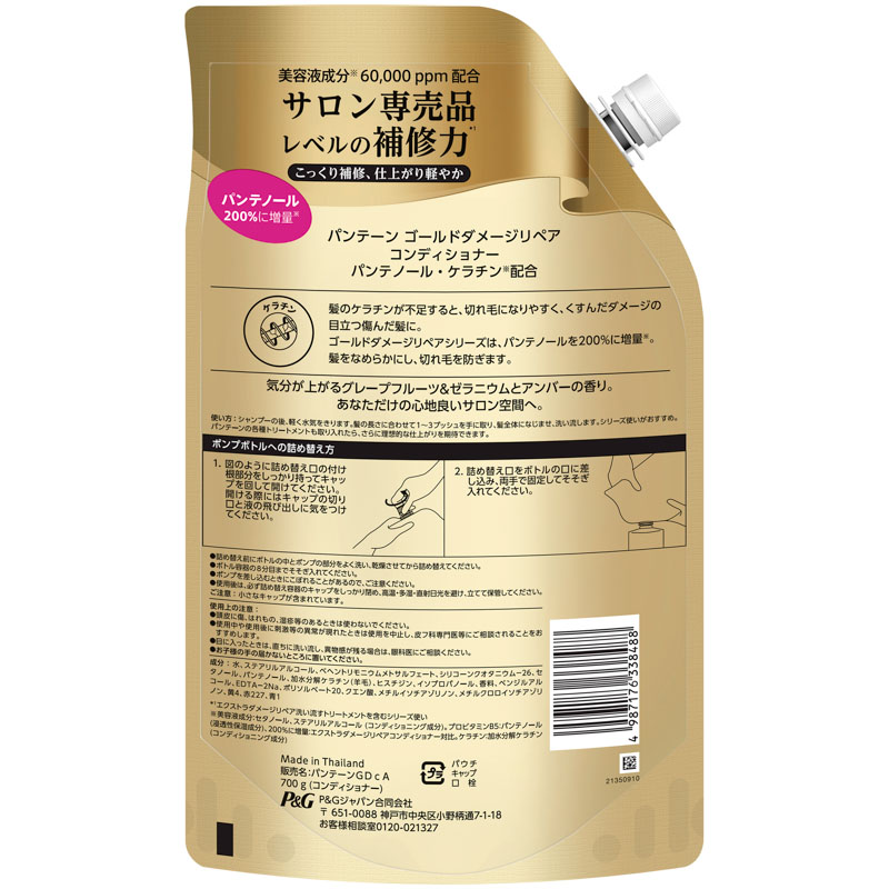 パンテーン ゴールド ダメージリペア コンディショナー 詰替超特大 700g