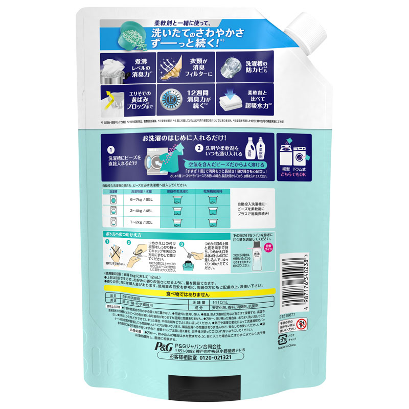 レノア煮沸消臭抗菌ビーズ 太陽とフレッシュグリーンの香り 詰替超特大 1410ml