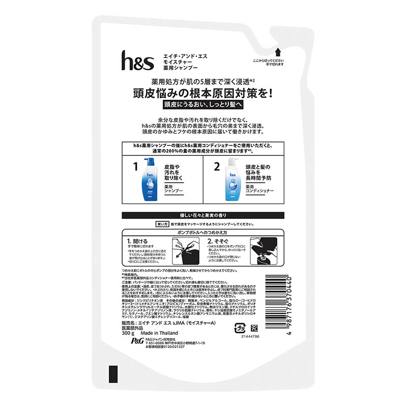 h&s(エイチアンドエス) モイスチャー 薬用シャンプー 詰め替え 300g