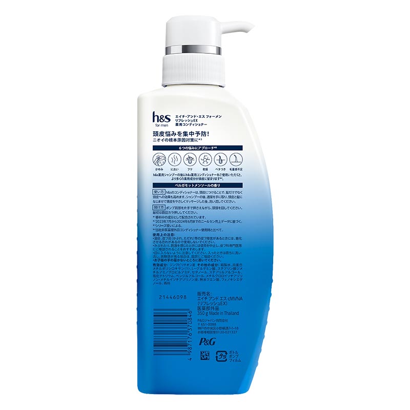 h&s for men リフレッシュEX コンディショナー ポンプ 350g ベルガモットメンソールの香り【医薬部外品】
