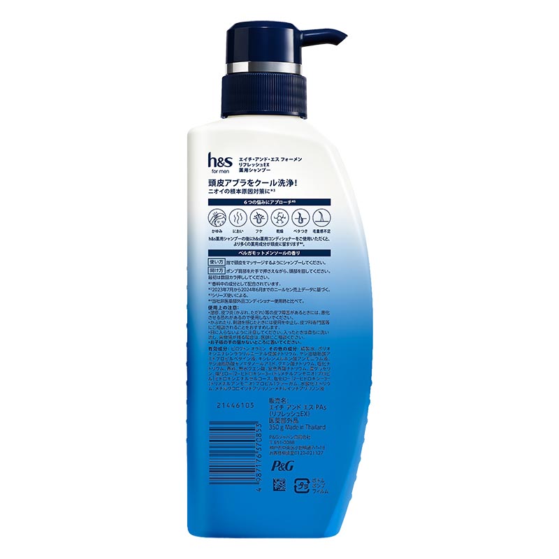 h&s for men リフレッシュEX シャンプー ポンプ 350g ベルガモットメンソールの香り【医薬部外品】