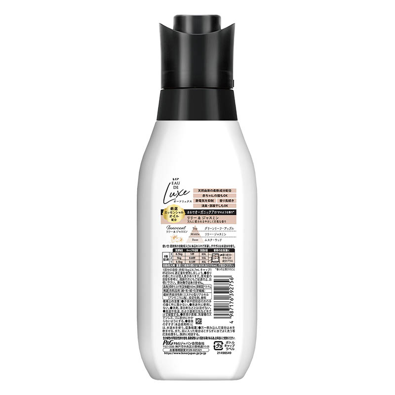 オードリュクス Innocent 柔軟剤 リリー&ジャスミンの香り 本体 450mL