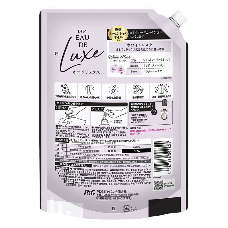 オードリュクス 柔軟剤 ホワイトムスクの香り 詰め替え 特大 650mL