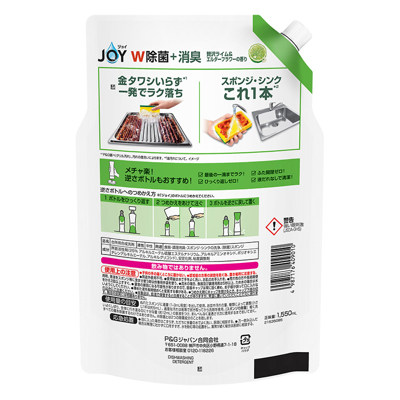 ジョイ W除菌+消臭 食器用洗剤 贅沢ライム&エルダーフラワーの香り 詰め替え 超ジャンボ 1550mL