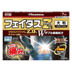 【第2類医薬品】フェイタスZαジクサス 大判 7枚