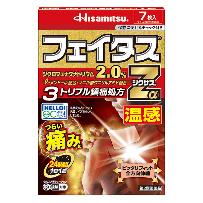 【第2類医薬品】フェイタスZαジクサス 温感 7枚