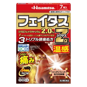 【第2類医薬品】フェイタスZαジクサス 温感 7枚