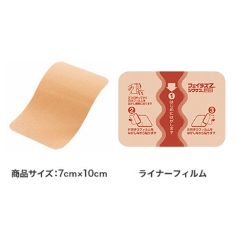 【第2類医薬品】フェイタスZαジクサス 温感 7枚