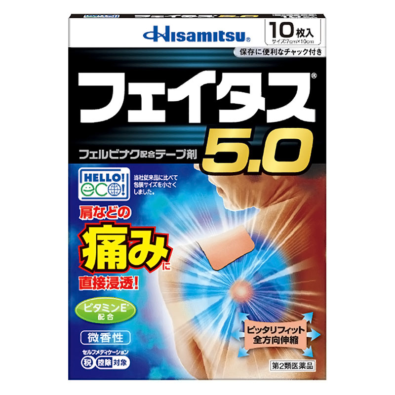 【第2類医薬品】フェイタス 5.0 10枚