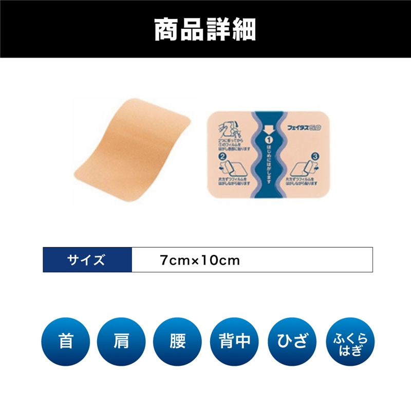 【第2類医薬品】フェイタス 5.0 10枚