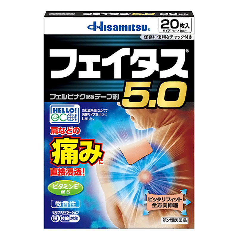 【第2類医薬品】フェイタス 5.0 20枚