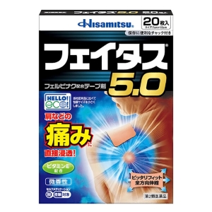 【第2類医薬品】フェイタス 5.0 20枚