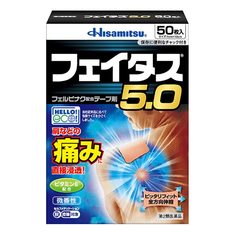 【第2類医薬品】フェイタス 5.0 50枚