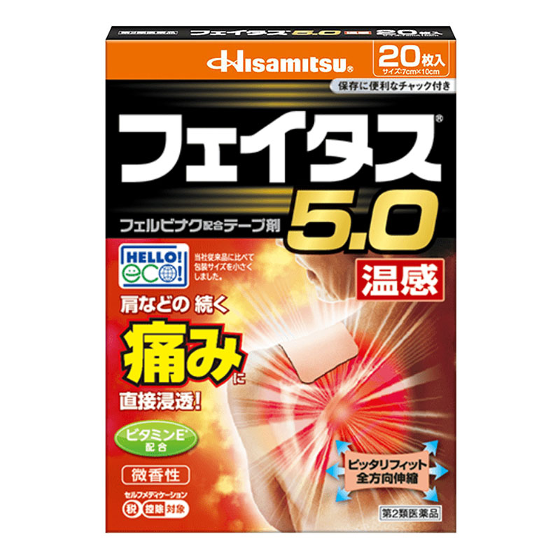 【第2類医薬品】フェイタス 5.0 温感 20枚