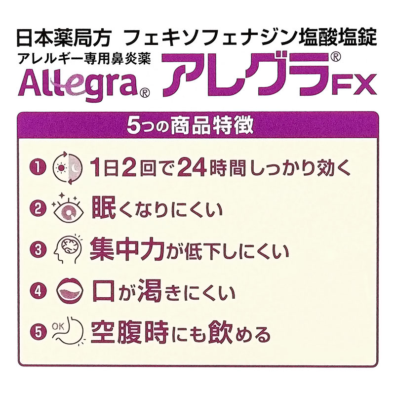 【第2類医薬品】アレグラ FX 14錠