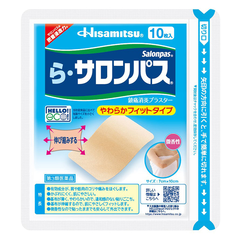 【第3類医薬品】ら・サロンパス 10枚