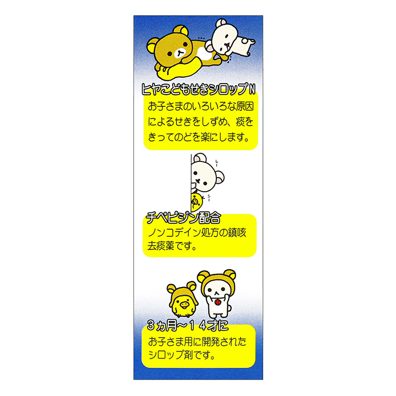 【指定第2類医薬品】【指定濫用防止医薬品】●ヒヤ こどもせきシロップN 96ml