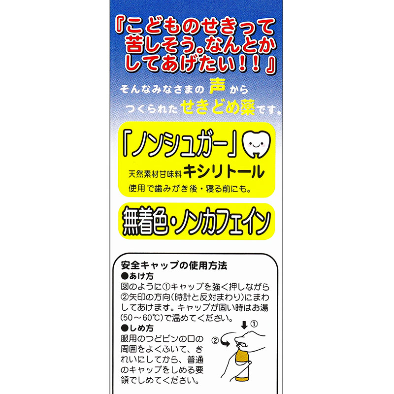 【指定第2類医薬品】【指定濫用防止医薬品】●ヒヤ こどもせきシロップN 96ml