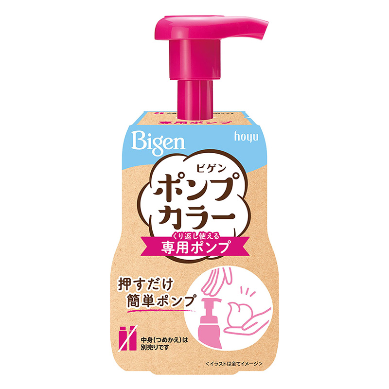 ビゲン ポンプカラー 専用ポンプ