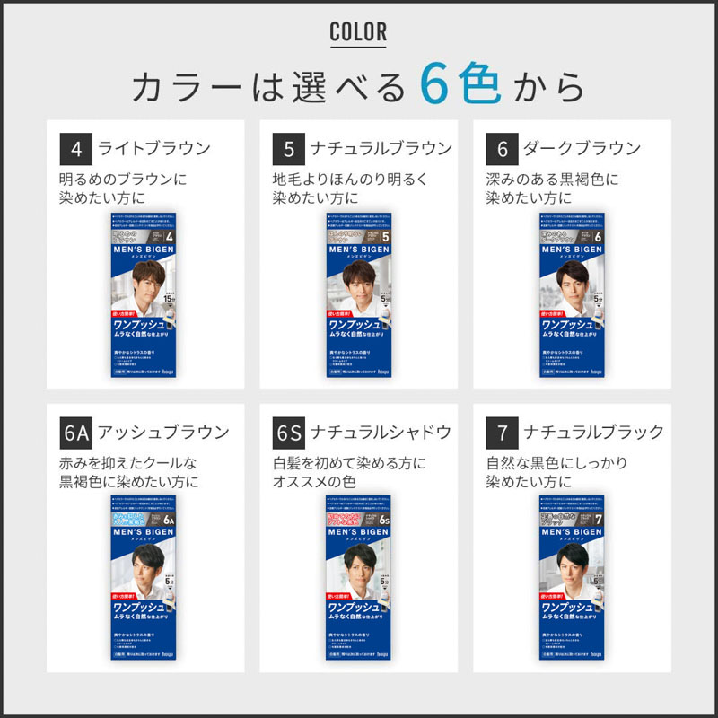メンズビゲンワンプッシュ6A アッシュブラウン