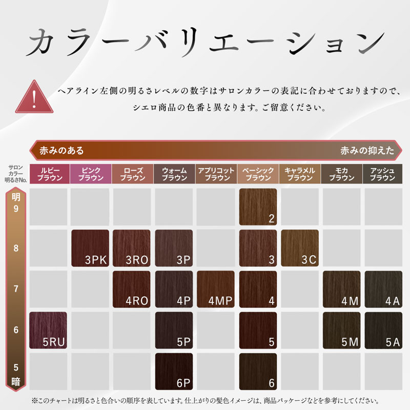 シエロ ヘアカラー EX クリーム 4M モカブラウン