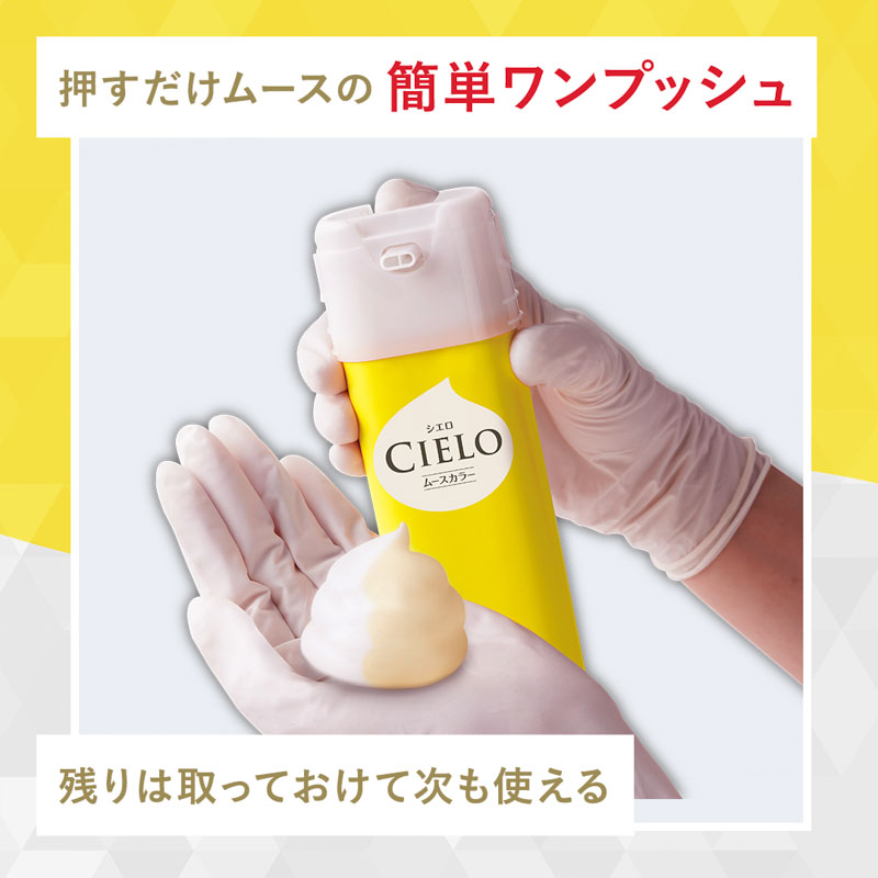 シエロ ムースカラー 4 ライトブラウン