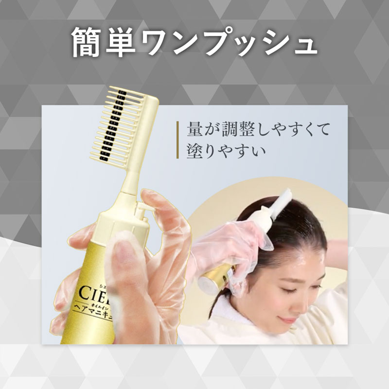 シエロ オイルインヘアマニキュア ダークブラウン