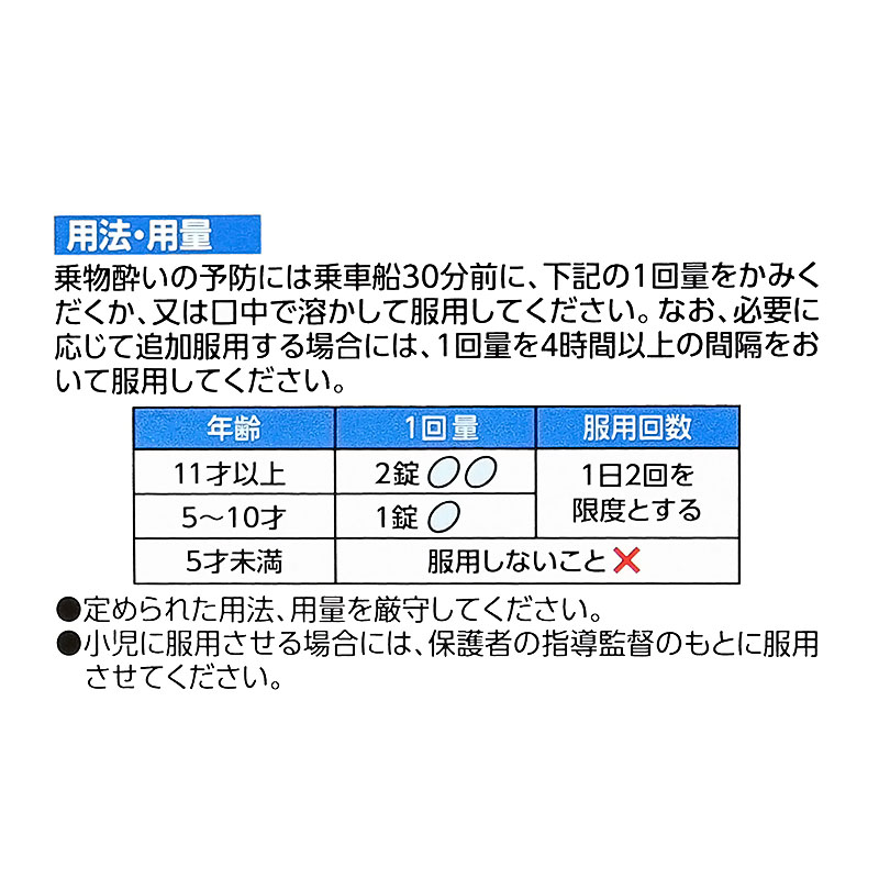 【第2類医薬品】トラベロップQQS サイダー味 8錠