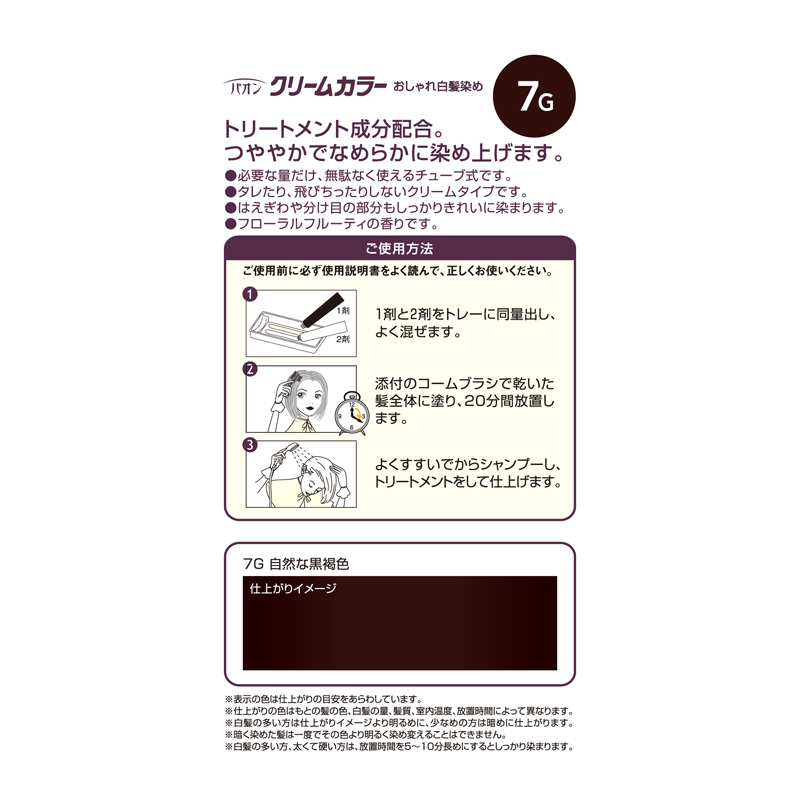 パオン クリームカラー 7G 自然な黒褐色