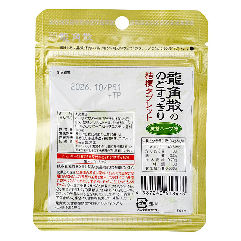 龍角散ののどすっきり桔梗タブレット 抹茶ハーブ味 10.4g