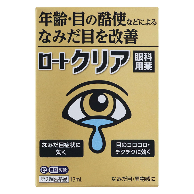 【第2類医薬品】 ロートクリア 13ml