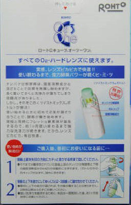 コンタクトケア用品 ロートCキューブ オーツーワン 120mL×2本