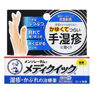 【指定第2類医薬品】メンソレータム メディクイック軟膏R 8g