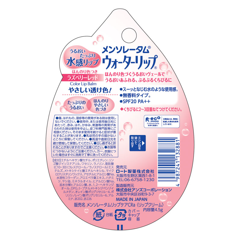 メンソレータム ウォーターリップ 4.5g