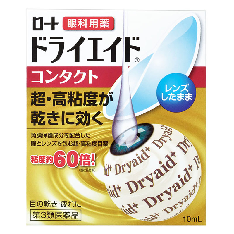 【第3類医薬品】ドライエイドCA 10ml