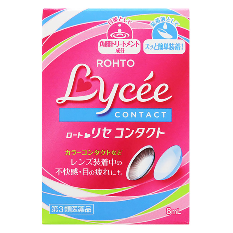 【第3類医薬品】リセコンタクト 8ml