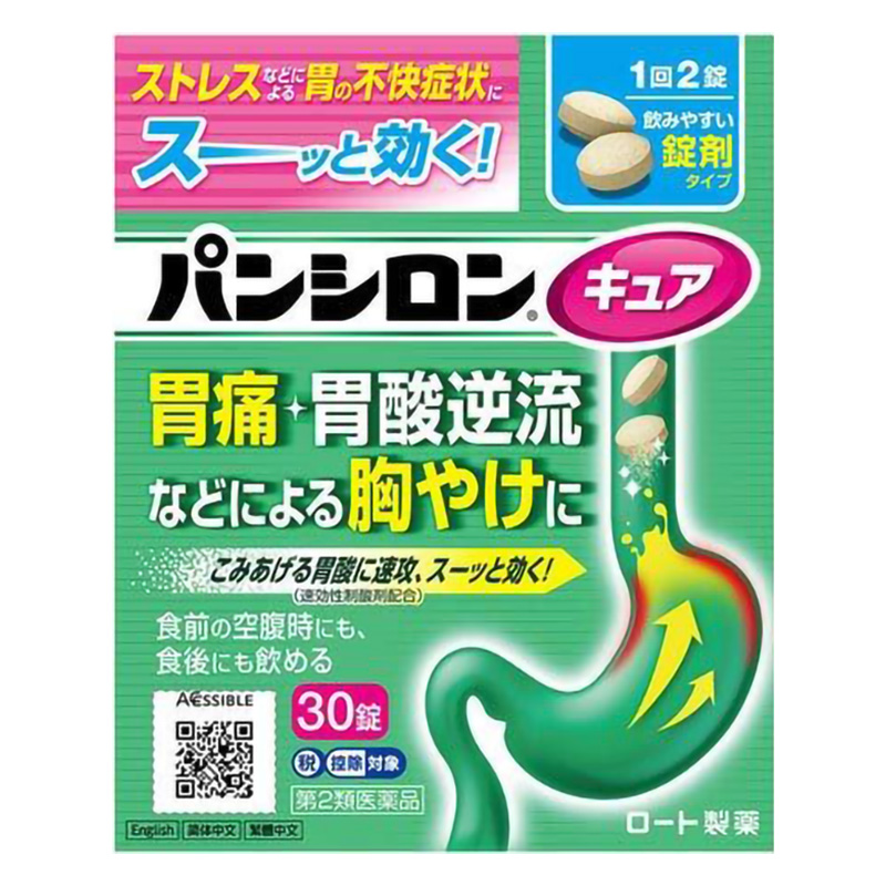 【第2類医薬品】パンシロン キュアSP錠 30錠