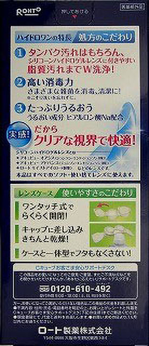 コンタクトケア用品 ロートCキューブ ハイドロワン 500mL