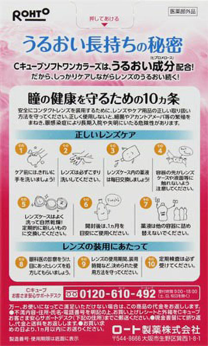 ロートCキューブ ソフトワンカラーズ 100mL