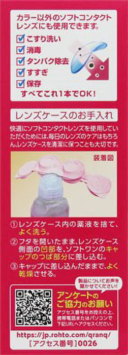 ロートCキューブ ソフトワンカラーズ 100mL