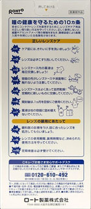 コンタクトケア用品 ロートCキューブ ソフトワン クールa 500mL