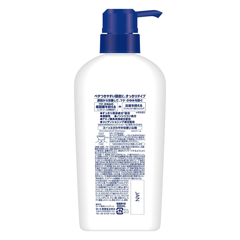 メディクイックH 頭皮のメディカルシャンプー 本体【医薬部外品】 320mL